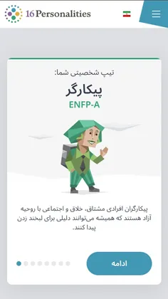 بچه هاااا دوباره ENFP شدممممم