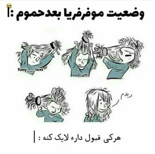 😐من نمد موهام لخته