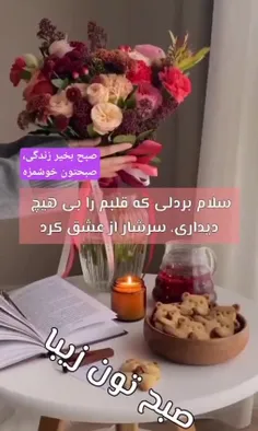 صبح همگی بخیر🌹