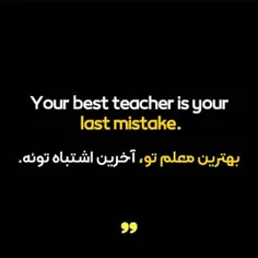 آخرین اشتباه تو ....