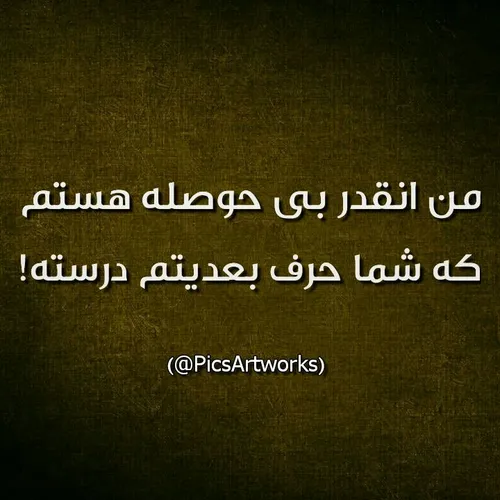 بی حوصله