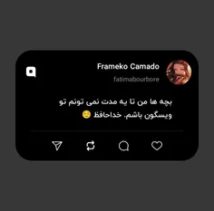 بچه ها من تا یه مدت نمی تونم تو ویسگون باشم. خداحافظ ☺️