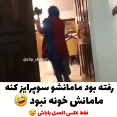 میخواست سوپرایز کنه خودش سوپرایز شد