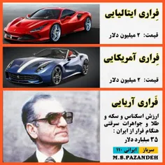 گران ترین فراری جهان 