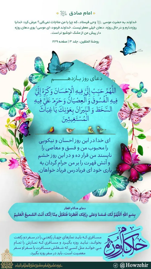 دعای روزیازدهم ماه رمضان
