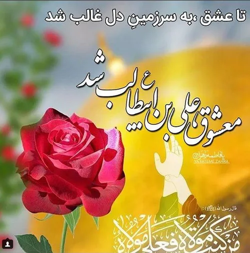 عید غدیر نزدیکه..