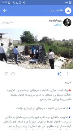 تخریب آلونک زن بی سرپرست توسط ماموران  شهرداری بندر عباس 