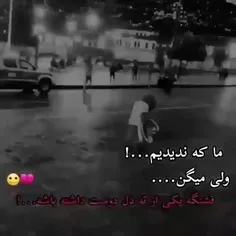 پستام بدون مخاطبن ربطی به خودم ندارن🚫💔