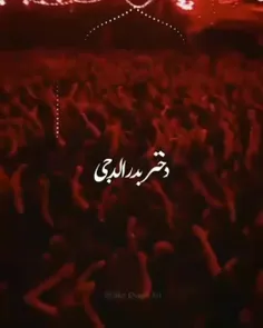 🏴دختر بدالجی امشب سه جا دارد عزا