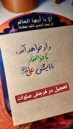 امام زمان