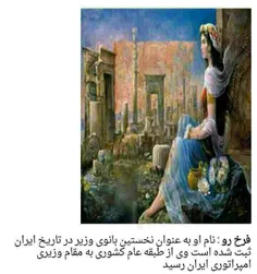 زنان قهرمان در ایران باستان