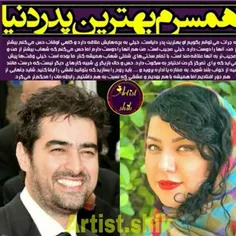 #شهاب حسینی و همسرش
