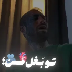 تو بغل من؛🫀🫂