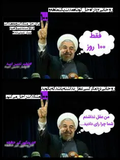 روحانی 92 : " راه حل کوتاه مدت یک ماهه و 100 روزه برای حل