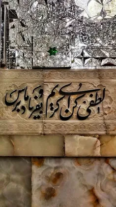 سنگ زیر پای تو لعل بدخشان می‌شود