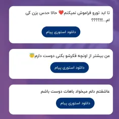 عشق منی💓هرچی فکر میکنم نمیفهمم