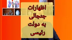 اظهارات جنجالی علی ناییج به دولت رئیسی و مسوولین