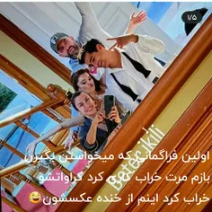 خراب کاری مرت مون 😂😂