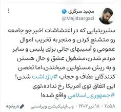 🔴ایـنـجـا جـمـهـوری اسـلامـیـسـت...