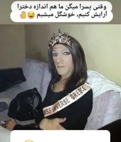 چرا انقد خندیدم بهش😬