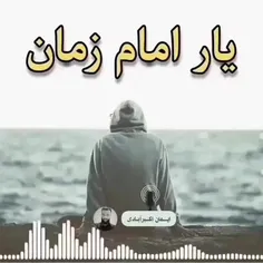 صفات یار های امام زمان عج 👆