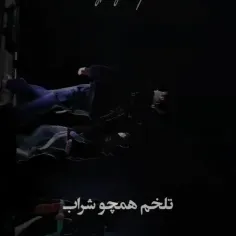 تلخم همچو شراب 🥂🍷🥀