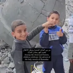 کودکان فلسطینی در نوار غزه در میان ویرانی‌ها به استقبال م