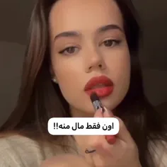 تو فقط مال منی! 