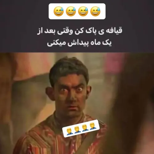 پاک کن مظلوم 😂😂😂😂