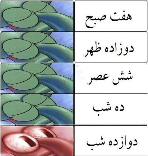 من در تمامی طول زندگیم🙃