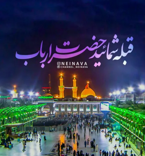 یااباعبدالله الحسین .نوکرت اقابطلب بیام پابوست