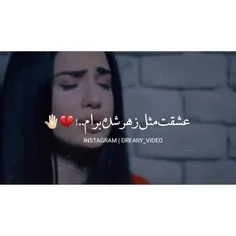 عشقت مث زهر شده برام:)