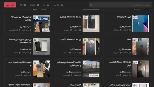🔻حجم آگهی های فروش آیفون ۱۳