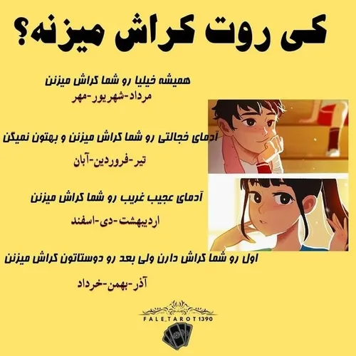 متولد چه ماهی هستی؟ 😁