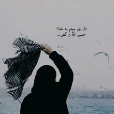 دل بسپار به خدا اگه دنبال آرامش ابدی هستی💖