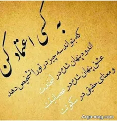 #به_کسی_اعتماد_کن