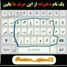 یک اسم دخترانه از این حروفا بگین کامنت بزارید🤔🤔🤔🙄