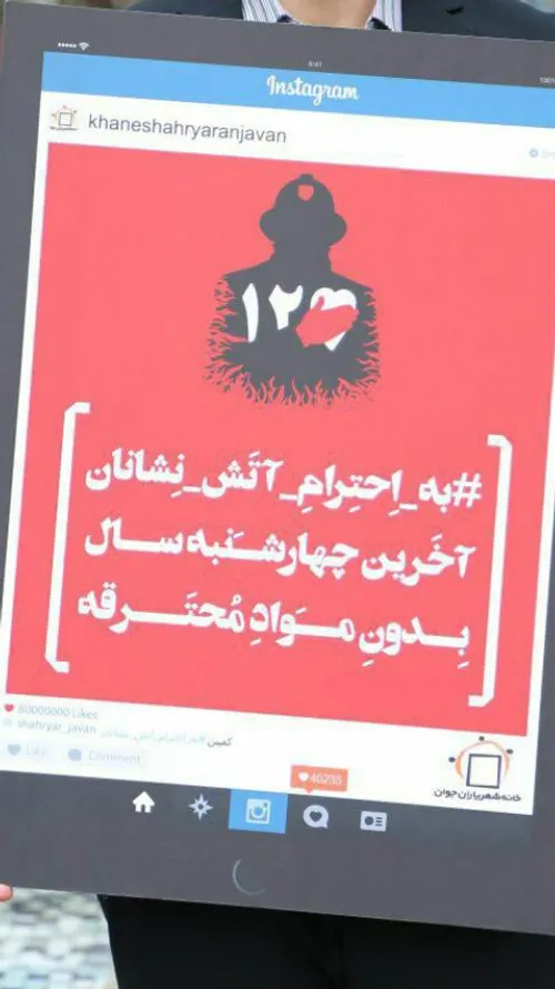 تحریم چهارشنبه سوزی