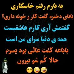 اما خودمونیما  عجب بابای اهلِ دلی داشت 😢 😅 😅