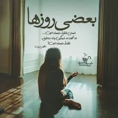 بعضـی روزهـا. . .