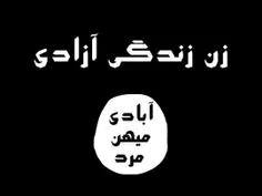 🪓پرچم اصلی #داعش...