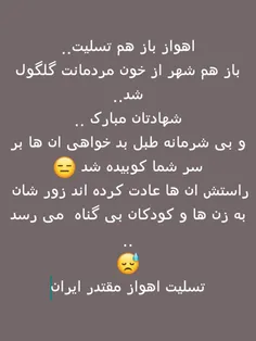 تسلیت اهواز مقتدر ایران .♨ ♨ .