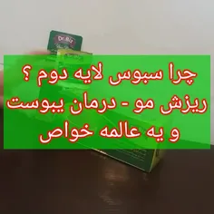 کنترل قطعی ریزش مو