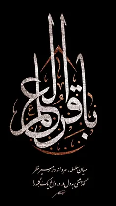 سالروز #شهادت #امام_محمد_باقر (ع) تسلیت باد