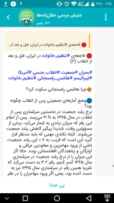 🔴  فاجعه‌ی #تنظیم_خانواده در ایران، قبل و بعد از انقلاب (