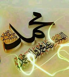 یارسول الله