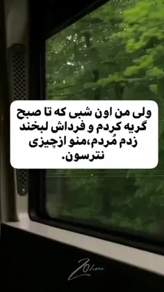 منو از چیزی نترسون! 