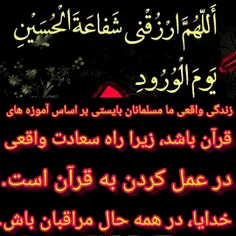 شفاعت الحسین 