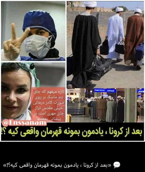 کرونای واقعی چی بود؟!