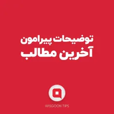 آخرین مطالب ویسگون